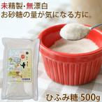 ひふみ糖（500g）