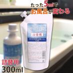 入浴剤 入浴液 ミセル 詰替用 300ml（