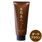 ヘアカラートリートメント 白髪染め 自然美人 ダークブラウン 200g