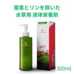 窒素とリンを除いた水草水槽用 液体栄養剤 APT ZERO 300ml 液肥 アクアリウム おすすめ 人気 肥料