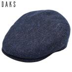 ショッピングハンチング 国産 日本製 ダックス メンズ ハンチング帽 DAKS 小さいサイズ 大きいサイズ ネイビー 紺 紳士 帽子 春夏 D1827