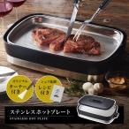 ホットプレート 大型 ステーキハウス プロ 鉄板焼き 焼肉 プレート ステンレス 蓋付き ワイド 保温機能 ピーコック公式 1000W WDV-10S