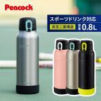 公式 水筒 大容量 マグボトル 800ml スポーツドリンク対応 ピーコック 保温 保冷 ワンタッチ マグ ステンレス 魔法瓶 0.8l AKE-R80