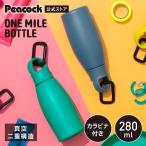 P7倍 ミニ水筒 軽い 280ml 300ml弱 おし