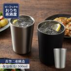 ステンレスタンブラー 500ml 保冷保温 グラス コップ 酒器 洗いやすい ビール ビア 酎ハイ ハイボール ピーコック公式 おうち居酒屋 魔法瓶 ATJ-50