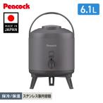 26SS新作 ウォータージャグ 日本製 6リットル 6.1L スポーツドリンク対応 ピーコック魔法瓶公式 サーバー キーパー 保冷 保温...