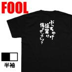 おもしろtシャツ メンズ キッズ パロデ