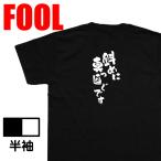 おもしろtシャツ メンズ キッズ パロディ(斜めに真っ直ぐです)文字 バックプリントおもしろ雑貨 お笑いTシャツ