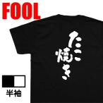 おもしろTシャツ メンズ キッズ パロディ あっぱれ (たこ焼き) 漢字 メッセージtシャツプレゼント 面白 ジョーク グッズ 文字tシャツ