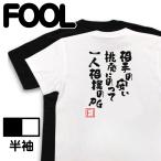 おもしろTシャツメンズキッズ名言T...