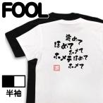 おもしろTシャツ メンズ キッズ 名言Tシャツ(ほめて ホメて ホメテ ほめて褒めて ホメて) ぼっち ざ ろっく漫画 アニメ