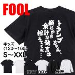 おもしろTシャツ メンズ キッズ パロデ