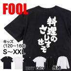 おもしろ Tシャツ メンズ パロディ  FOOL 魂心 料理の