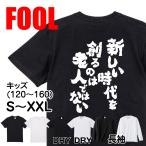 おもしろ Tシャツ メンズ パロディ  FOOL 魂心 新しい