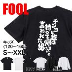おもしろ Tシャツ メンズ パロディ  FOOL 魂心 チンコ