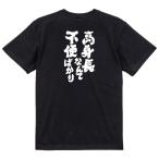 おもしろ Tシャツ メンズ パロディ  FOOL 魂心 高身長