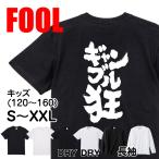 パチスロ tシャツ 筆 魂心 ギャンブル狂　名言 漢字 