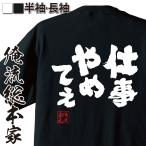 おもしろ Tシャツ メンズ パロディ  FOOL 魂心 仕事やめてぇ　 メッセージtシャツ   tシャツ グッズ 文字tシャツ 外国人 お土産