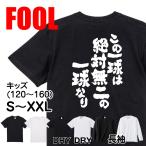 おもしろ Tシャツ メンズ パロディ  FOOL 魂心 この一