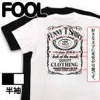 おもしろTシャツ メンズ 酒Tシャツ (ジャックダニエル風 オリジナル) 名言 格言 酒 大きいサイズ 名入れ jackdaniel