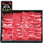 お届け日の指定はいたしかねます。&lt;br&gt;　切り落し (バラ 450g) 伊予牛 絹の味 黒毛和牛 (株)ビージョイ