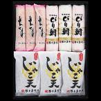 谷本蒲鉾店 じゃこ天・蒲鉾詰合せ T837