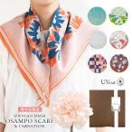 母の日 ギフトセット『 UVスカーフ 』( カーネーション付き ラッピング GIFT BOX ) 日本製 UVカット リバーシブル &メッセージカード ストール 春夏
