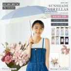 日傘 ギフトセット「遮光 バイカラー Tiny」折りたたみ傘 (全8色) ブーケ & BOXラッピング&メッセージカード 軽量 UVカット100% UPF50+ 母の日