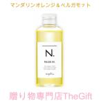 ナプラ エヌドット ポリッシュオイル 箱付き 150ml お届け日時指定可 N. napla ヘアオイル