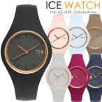 アイスウォッチ ICE WATCH アイスグラム メンズ レディース ウォッチ シリコン 腕時計 防水 ラバー