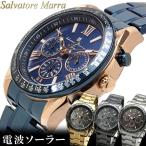 Salvatore Marra サルバトーレマーラ 腕時計 ウォッチ メンズ 男性用 クオーツ 5気圧防水 カレンダー sm15116