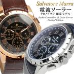 Salvatore Marra サルバトーレマーラ 電波 ソーラー クロノグラフ 腕時計 メンズ  革ベルト レザー 限定モデル SM20102