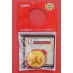 キリンビバレッジ「午