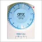 1回だけタイマー　CT12