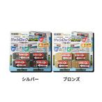 サッシロック　SLIM　4個入り（シルバー色N-1113　/ブロンズ色N-1115　いずれか選択）