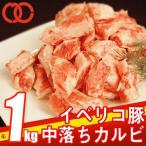 ibe Rico свинья средний .. кальби 500g×2P дополнение барбекю . отправка для бизнеса еда гарнир .. данный рефрижератор ваш заказ гурман час короткий час короткий .. .BBQ барбекю пищевые ингредиенты 
