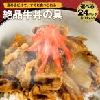 3種選べる 福袋 丼の具 (24P) 牛丼の具 牛丼 冷凍 送料無料 どんぶり カルビ すき焼き焼肉 在庫処分 応援 訳あり