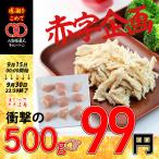 おひとり様1点限り★赤字覚悟!プレミアム会員限定 はしっこ鶏ささみ 500ｇ 肉 わけあり バーベキュー 訳あり 焼肉 鶏肉 仕送り 業務用 食品 おかず お弁当 冷凍