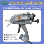 KAETSU ホットメルト グルーガン MS200(MSシリーズ タンク式 ホットメルトグルーガン600W)