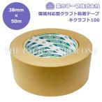 菊水テープ クラフト粘着テープ キクラフト100（38mm×50m）ケース販売 60巻入り