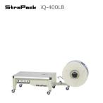 StraPack （ストラパック） 半自動梱包機 iQ-400LB ウルトラローテーブルタイプ 超低床型（会社様限定）