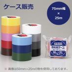 寺岡製作所 カラーオリーブテープ NO.145（色物）（75mm×25m）1ケース（24巻）布粘着テープ