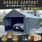 【強化パイプ1mm＆補強材】 ガレージテント 車庫テント カーポート 3×6m 車 1台 パイプ車庫 テントガレージ 大型 仮設倉庫