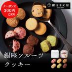 ショッピングお歳暮 2023 12枚入 銀座 千疋屋 クッキー 焼き菓子 詰め合わせ 瓶 食品 ギフト 高級 プレゼント お取り寄せ おしゃれ 人気 小分け 個包装 お菓子 セット割 お歳暮2023