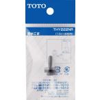 TOTO正規取扱店　THY222NR純正品　定形外郵便送料無料　13mm水栓用　節水こま　水栓　金具　部品　補修品　消耗　交換パーツ　