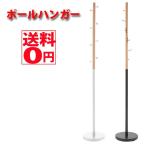 Pole Hanger ポールハンガー WH/BK COH-2351・COH-2389