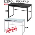 あずま工芸 リブロ ガラスデスク 幅100cm  ブラック EDG-1969
