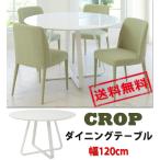 あずま工芸 クロップ ダイニングテーブル 120×120cm ハイグロスホワイト【2梱包】 TDT-1891