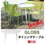 あずま工芸 グロス ダイニングテーブル 幅120cm ホワイト【2梱包】 TDT-5051
