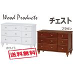 ≪特価！≫【送料無料】 Wood Product チェスト （ホワイト） MBC-5994WH